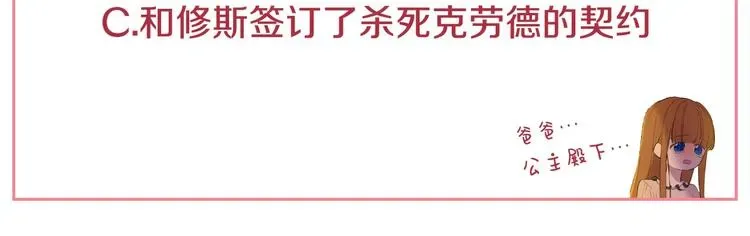 某天成为公主 第12话 冒牌货是帮凶？ 第205页