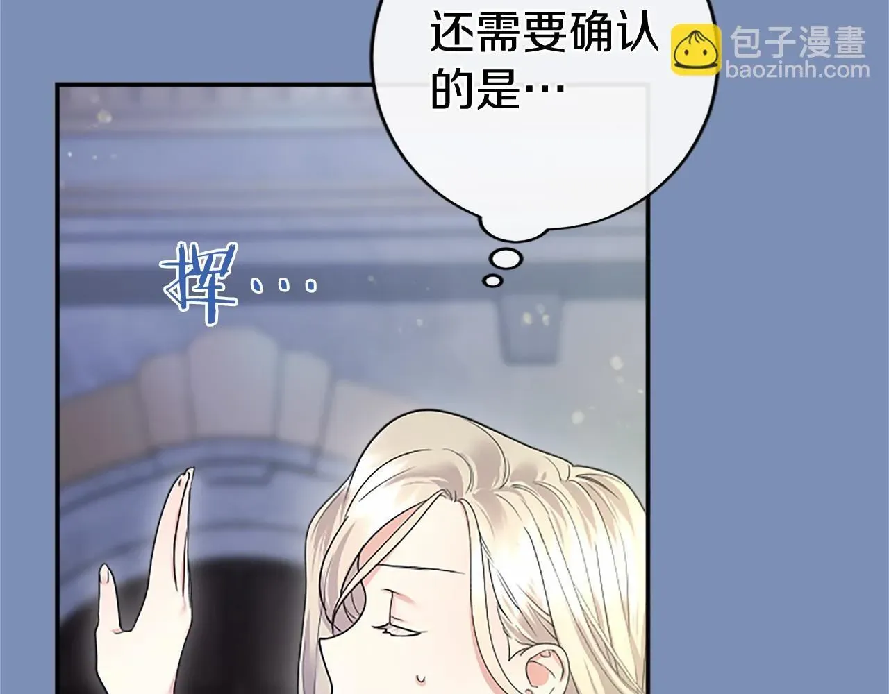 无能继母备受家族宠爱! 第27话 临阵“魔”枪 第210页