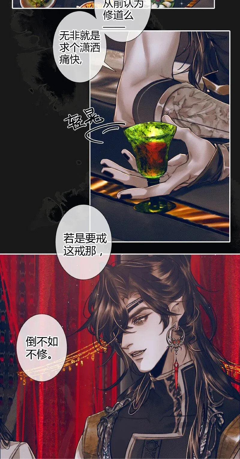 天官赐福 080 误破酒戒 第21页