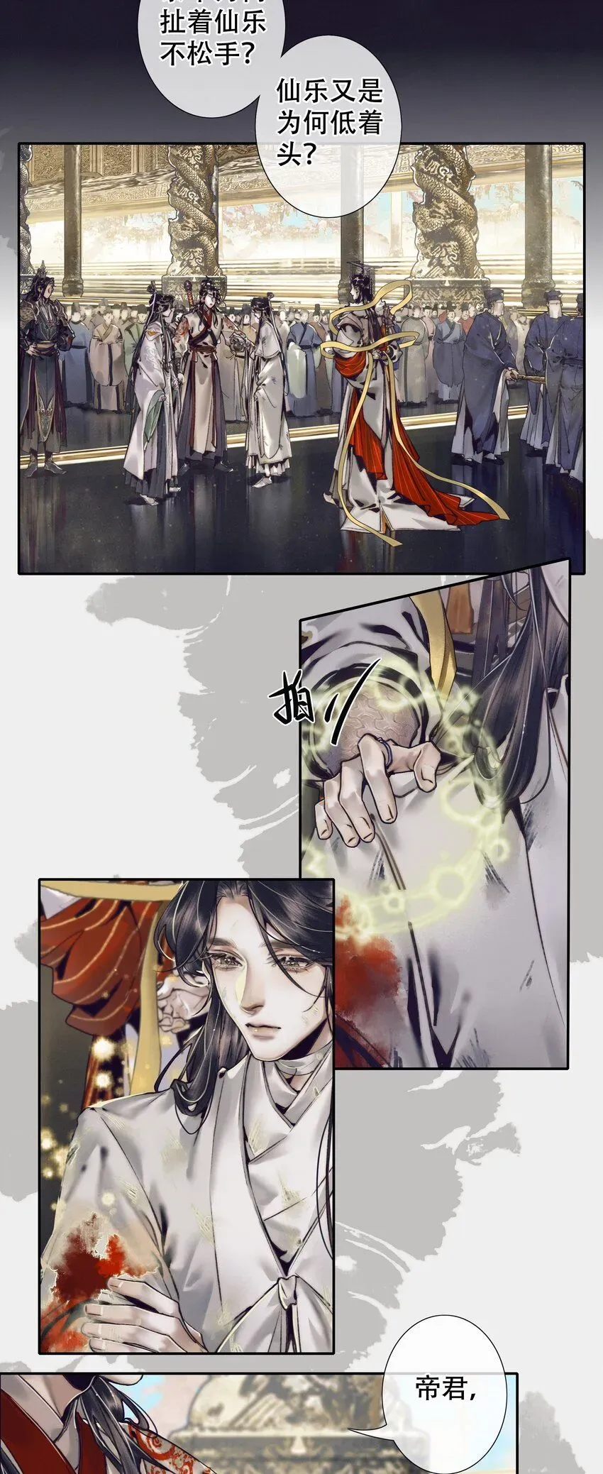 天官赐福 090 芳心国师 第21页