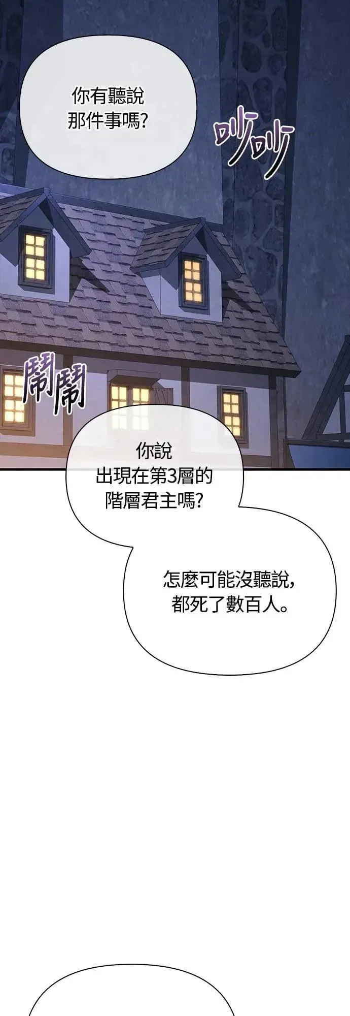 变成蛮族！游戏生存战 第54话 生还 第21页