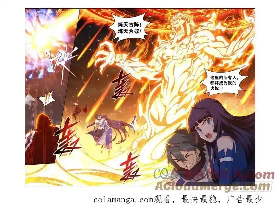 斗破苍穹 第425回 魂魔 第21页