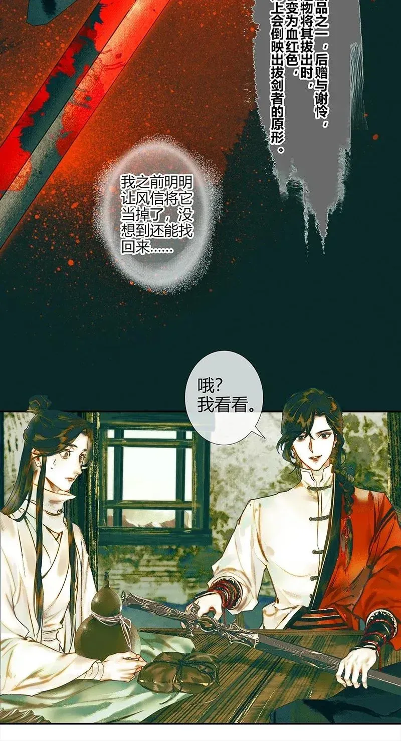 天官赐福 031 三试真身 第21页