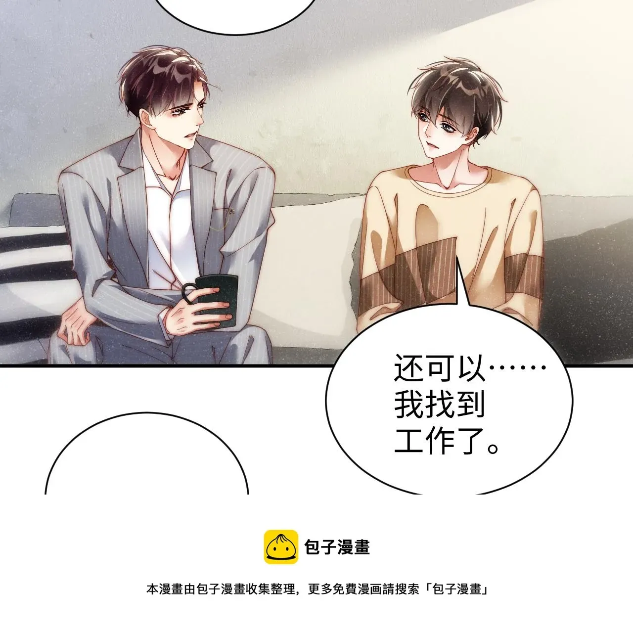 谁把谁当真 第64话  矛盾升级 第21页