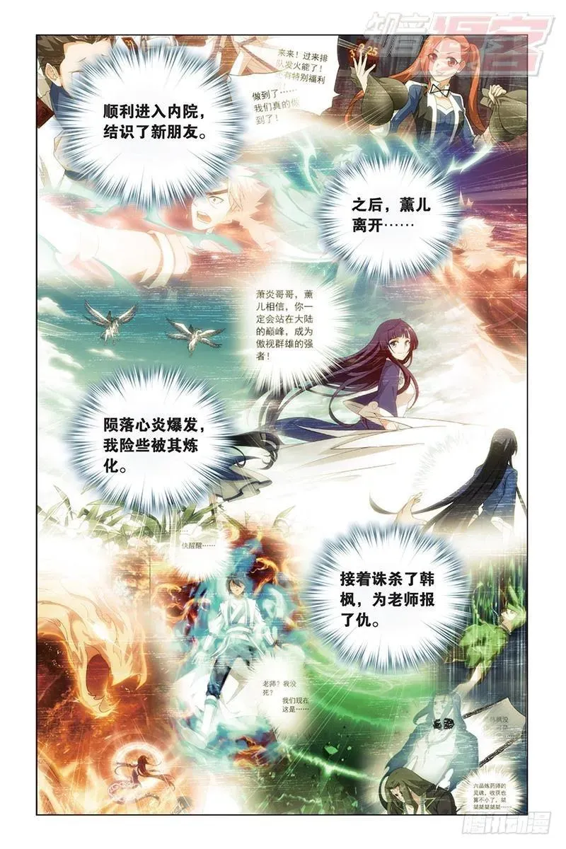 斗破苍穹 第163回 出征！ 第21页