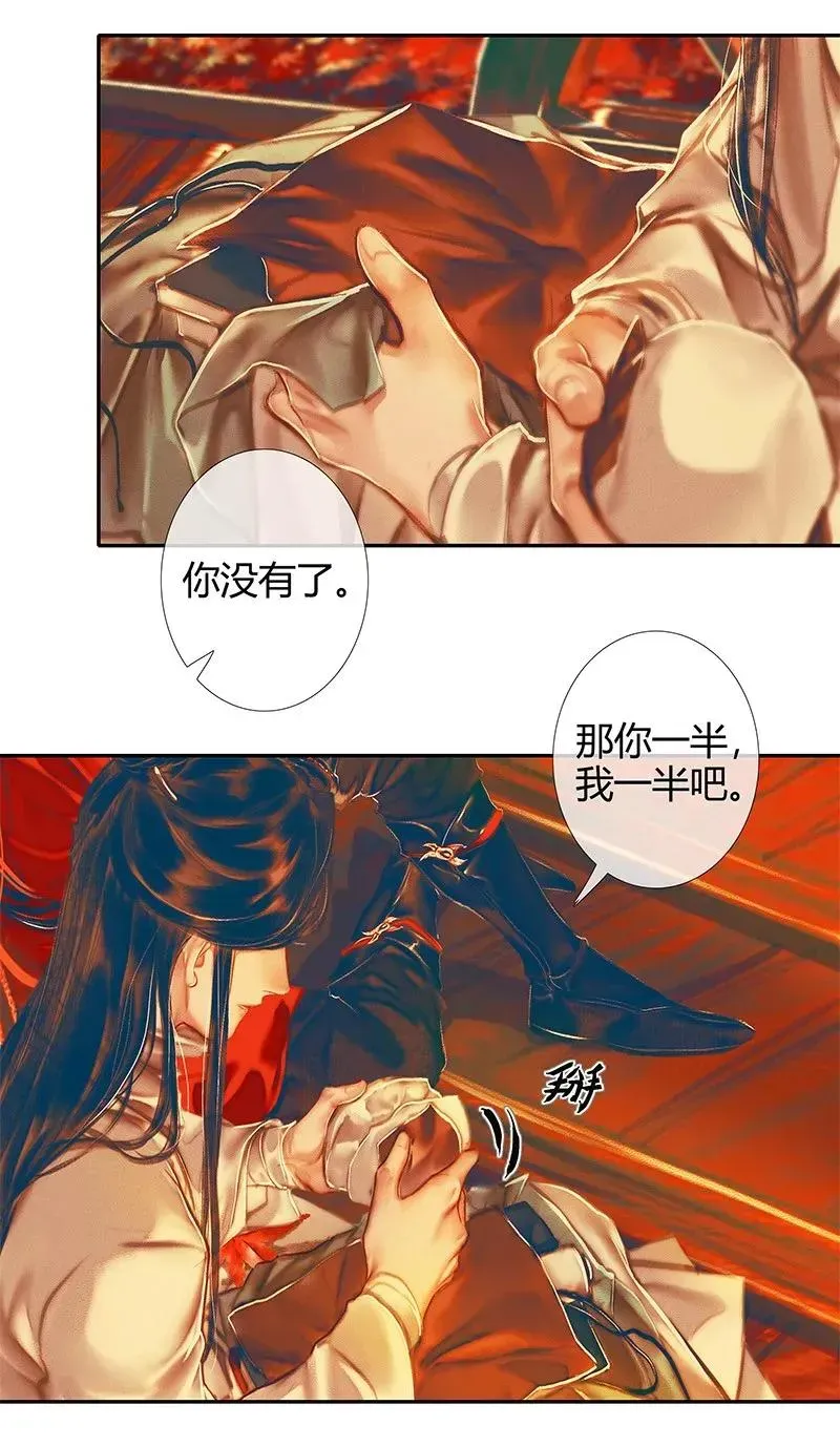 天官赐福 022 衣红胜枫 贰 第21页