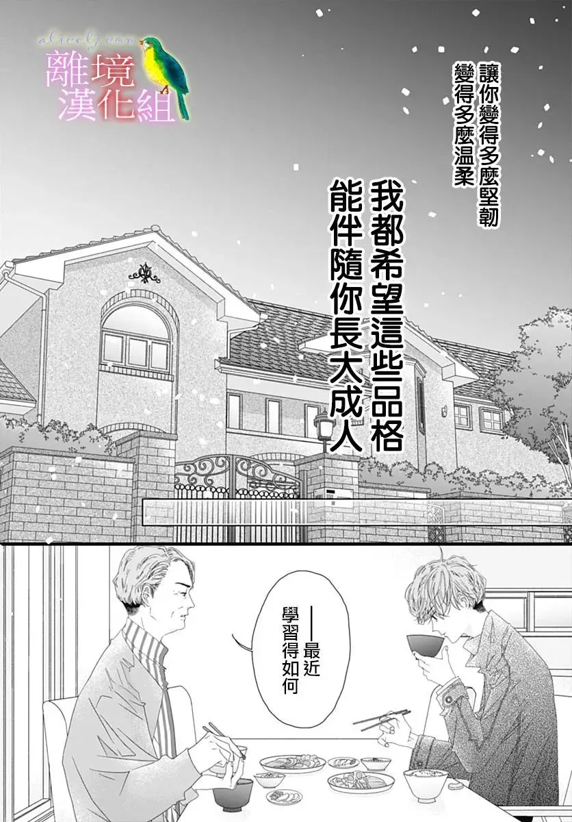 初次恋爱那一天所读的故事 第37话 第21页