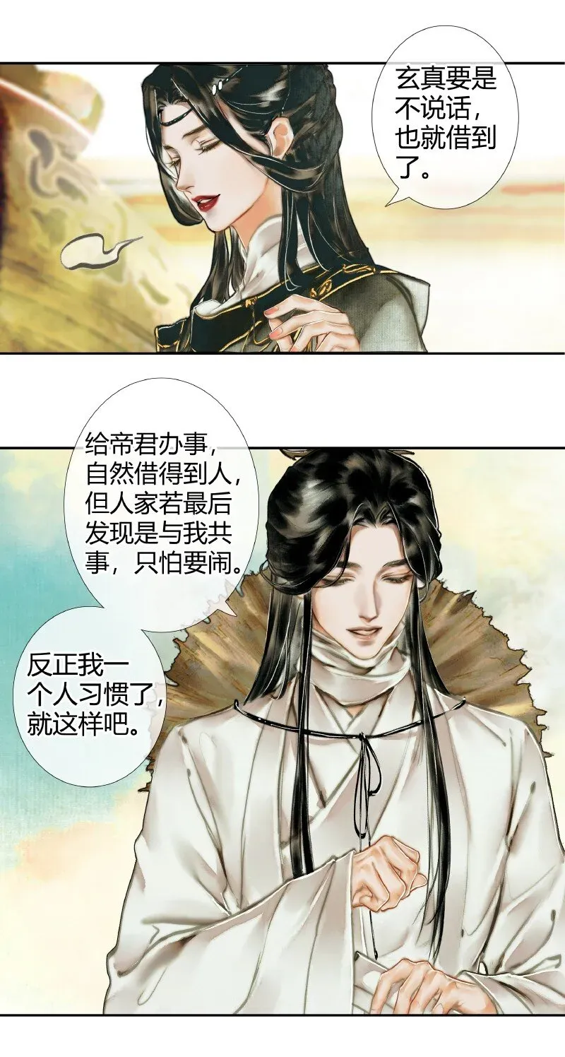 天官赐福 001 三登仙京 壹 第21页