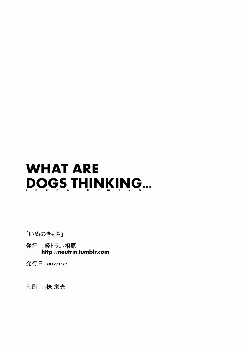 WHAT ARE DOGS THINKING… 第1话 第21页