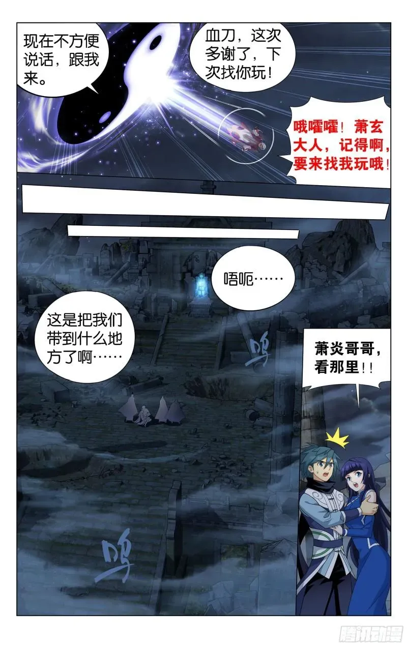 斗破苍穹 350回 先祖 第21页