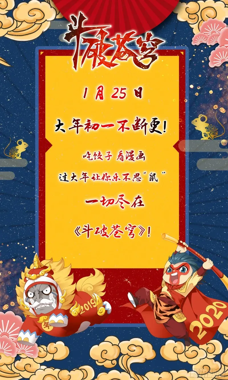 斗破苍穹 282回 胜券 第21页