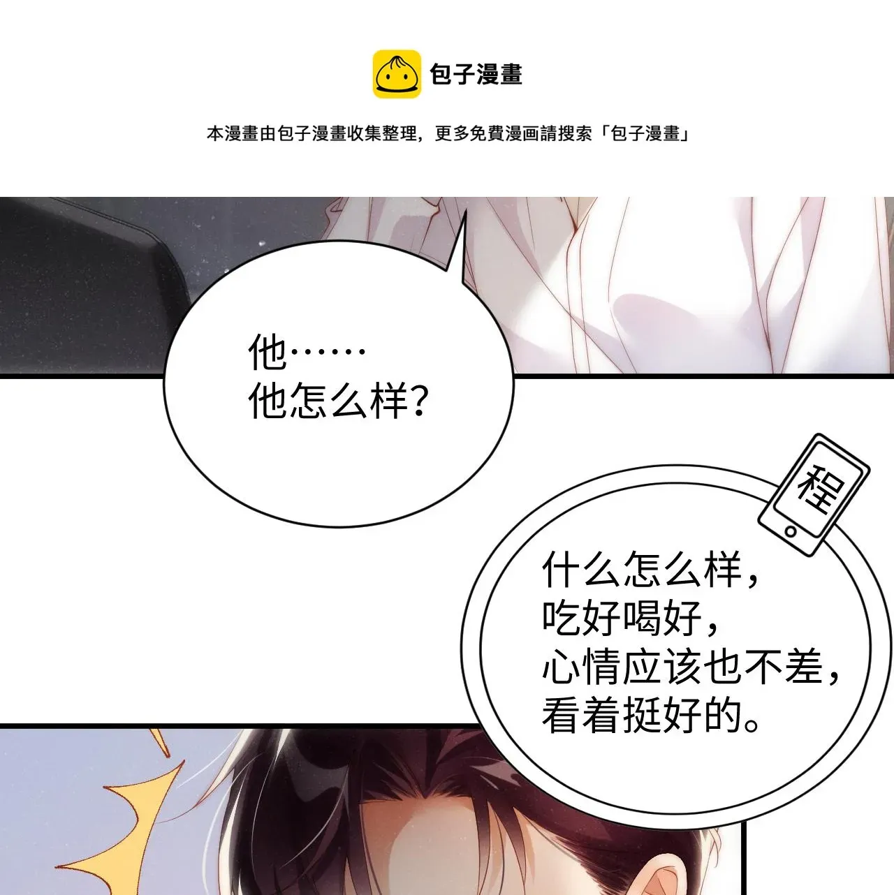 谁把谁当真 第65话  可口的黎叔叔 第21页