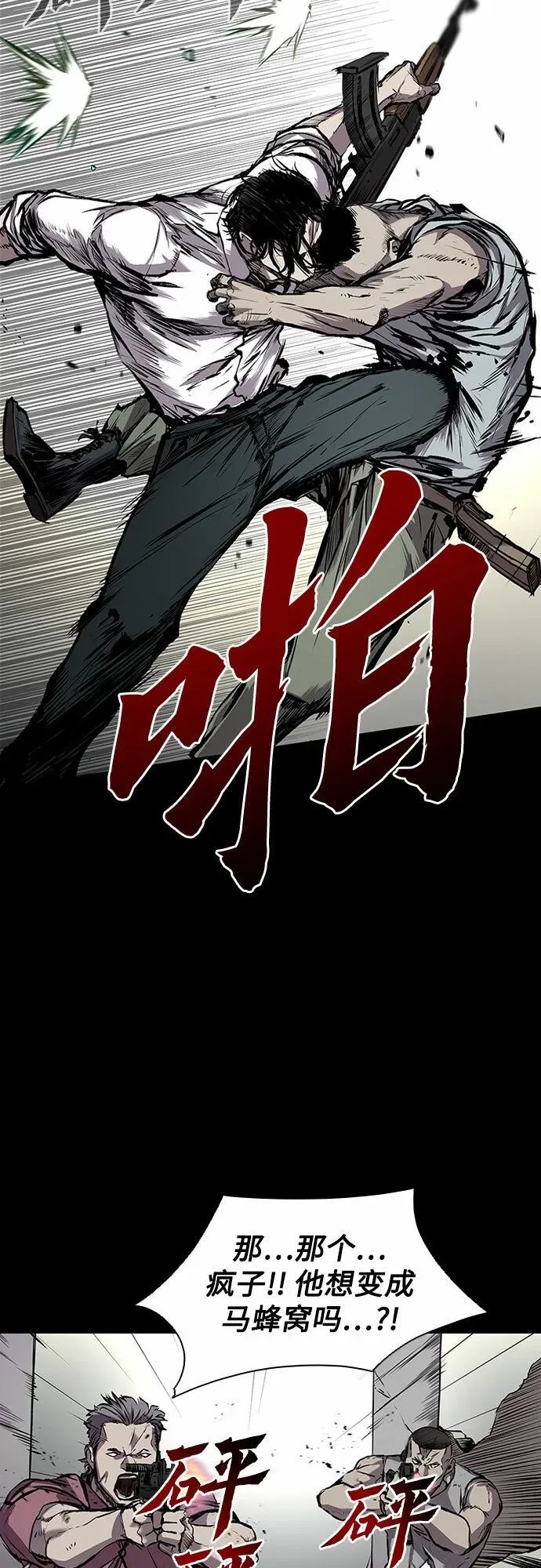 堡垒2:万人之上 第1话 第21页