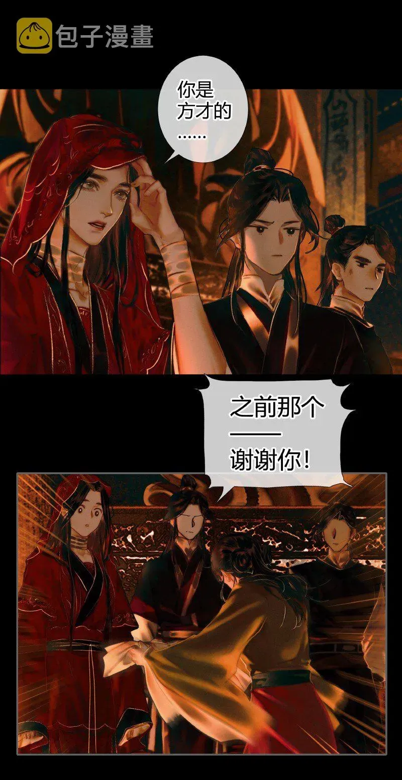 天官赐福 004 南阳夜话 贰 第21页