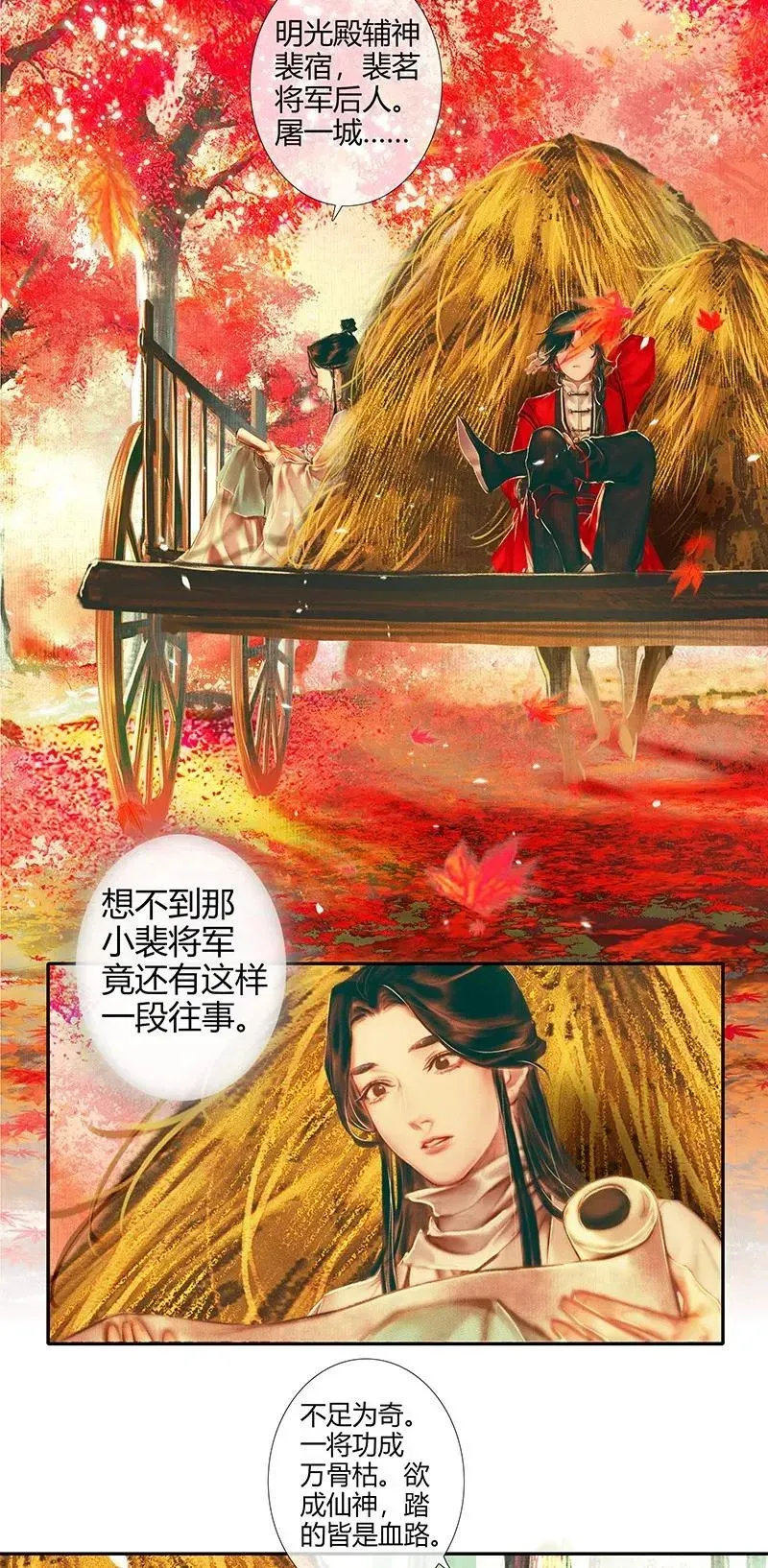 天官赐福 021 衣红胜枫 壹 第21页