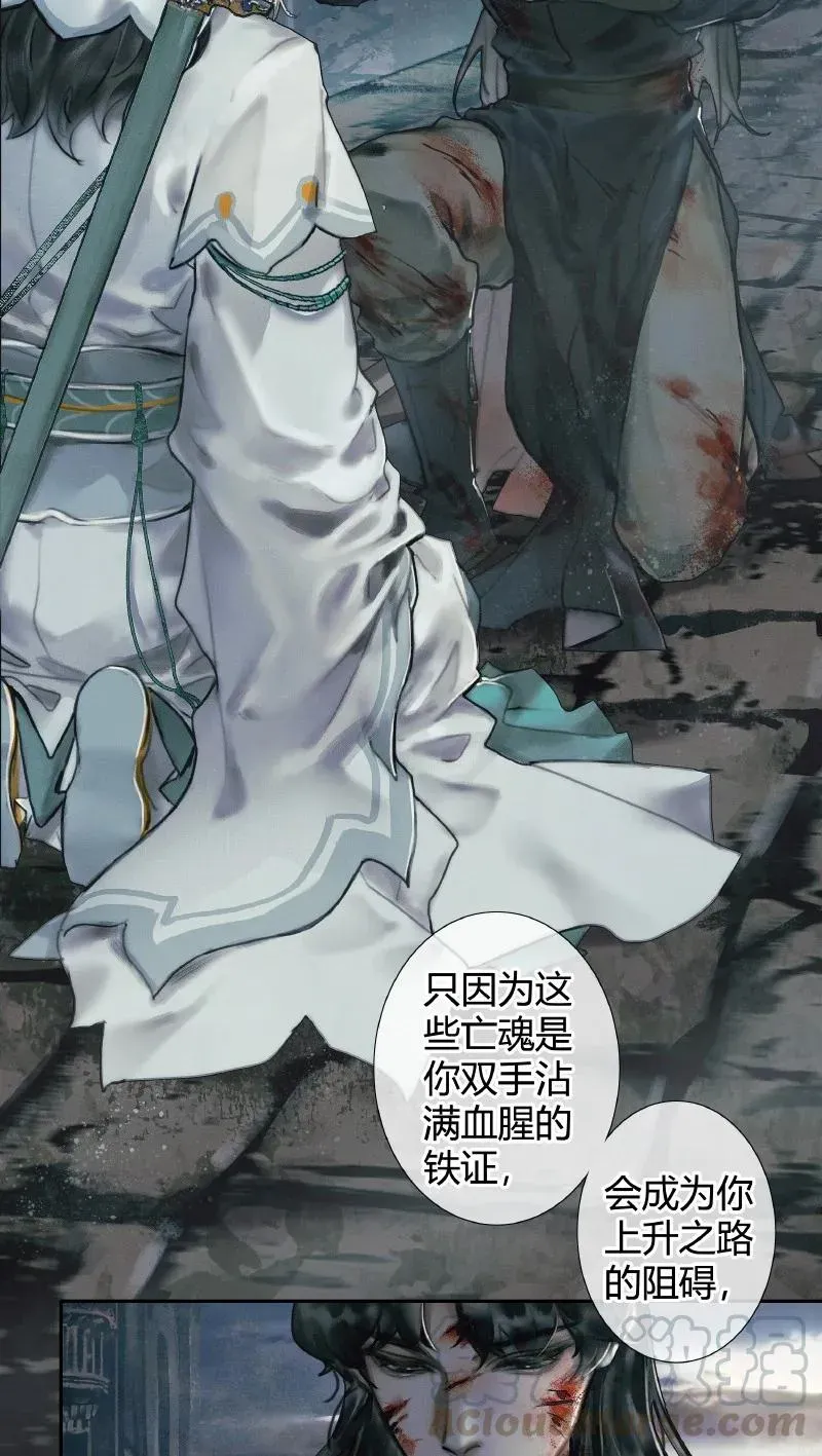 天官赐福 056 平地风起 第21页