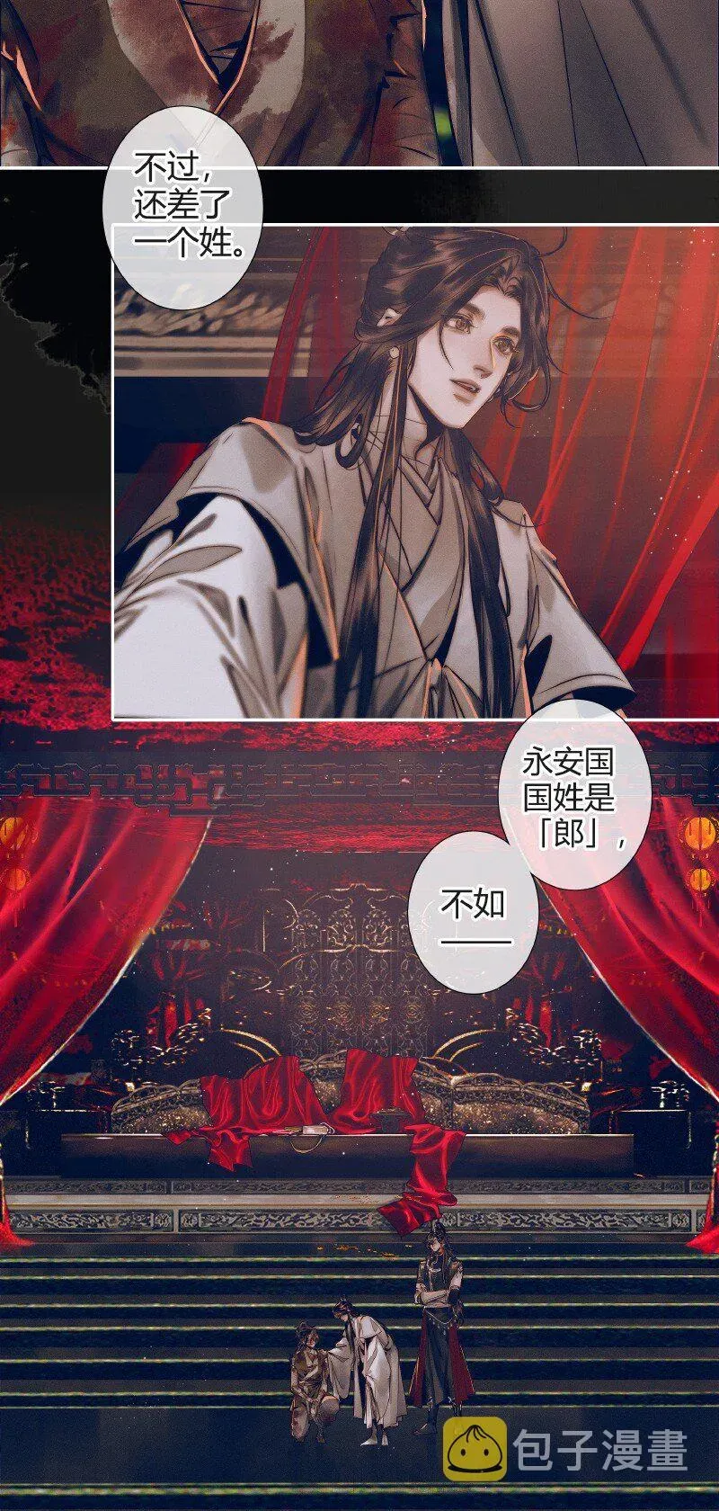 天官赐福 079 永安郎萤 第21页