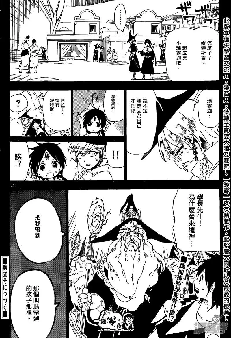 魔笛MAGI 第161话 变化 第21页