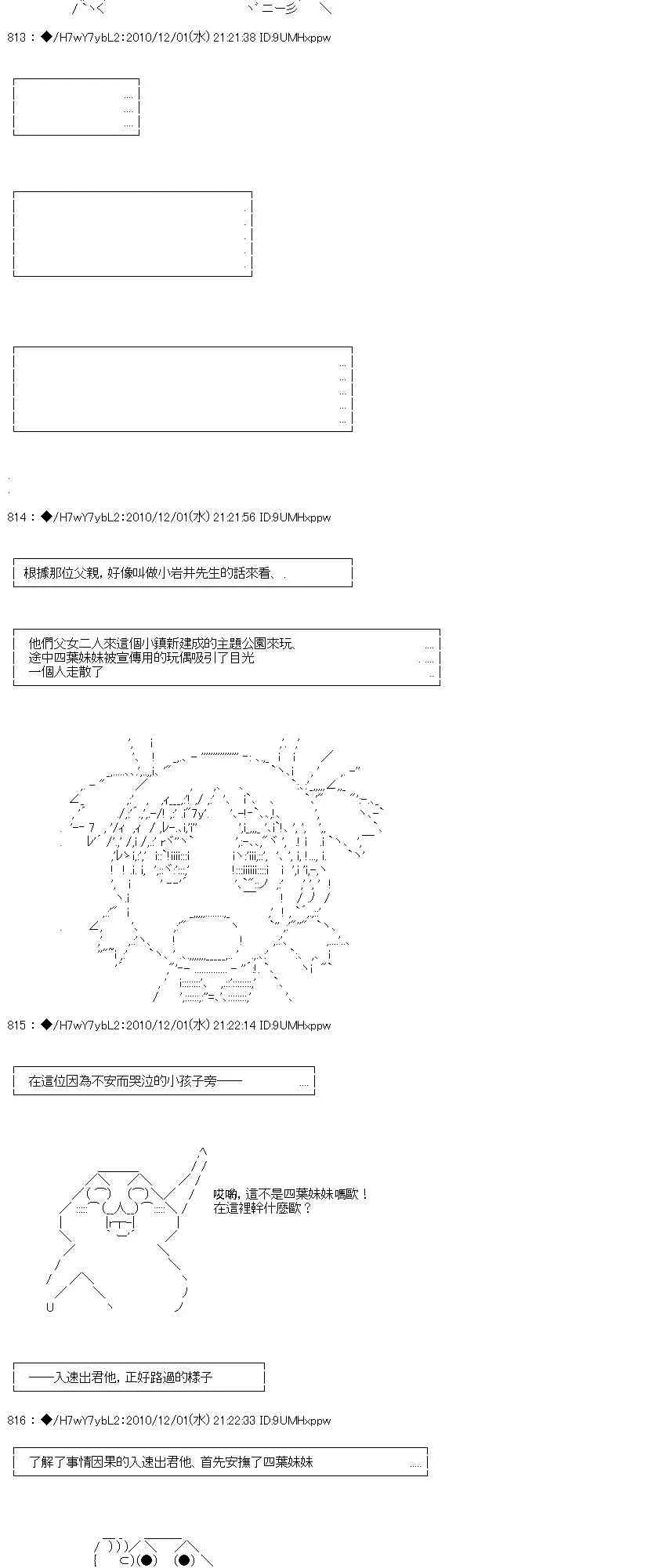 翠星石与白馒头的男友 4话 第21页