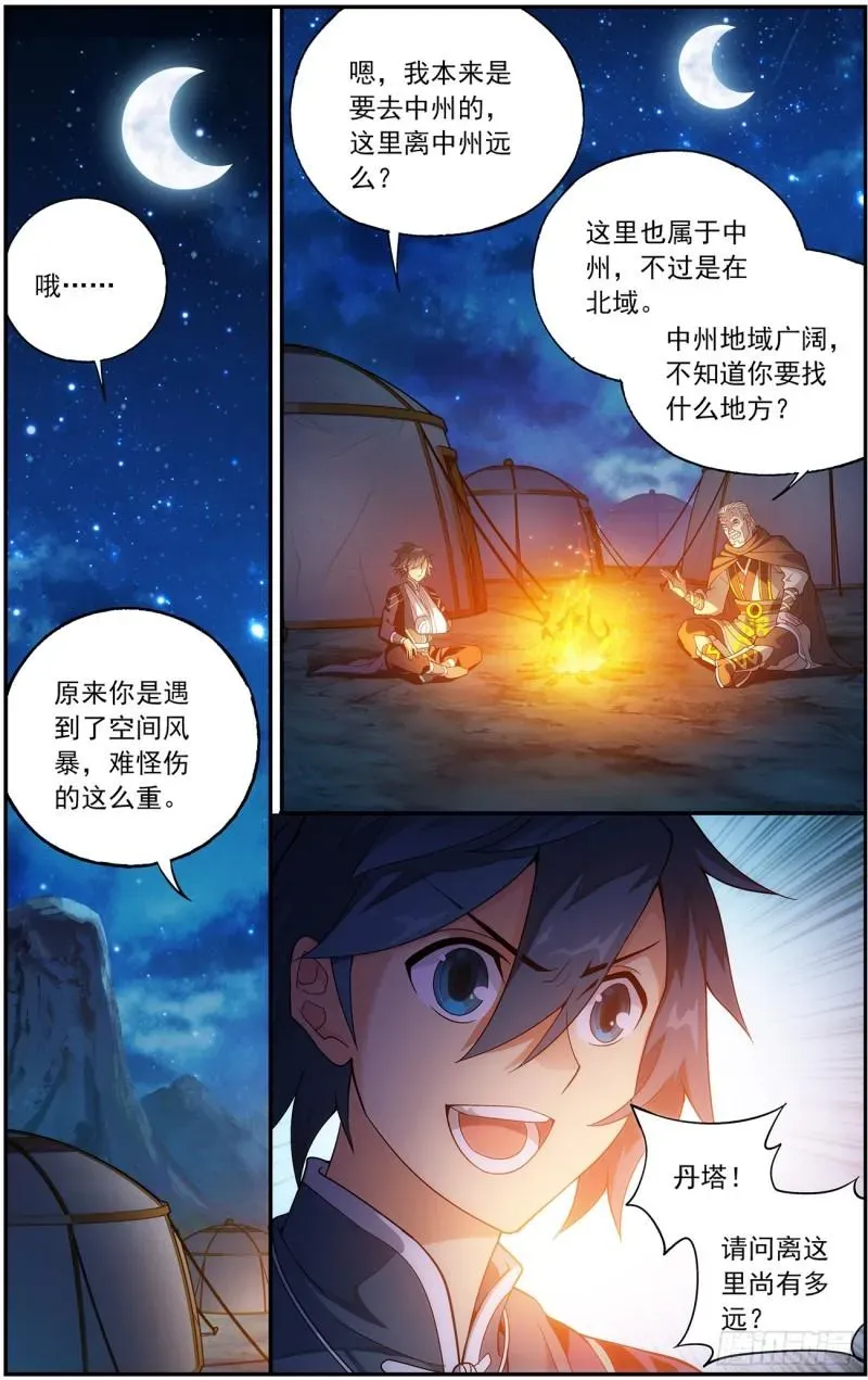 斗破苍穹 第219回 中州大陆 第21页