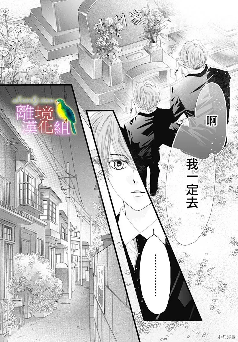 初次恋爱那一天所读的故事 第34话 第21页