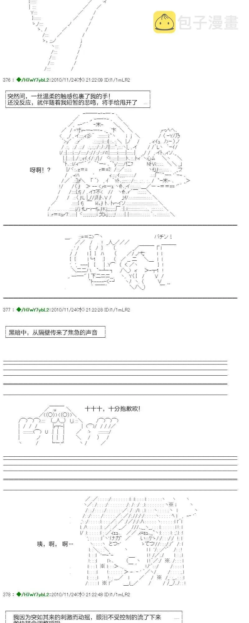 翠星石与白馒头的男友 3话 第21页