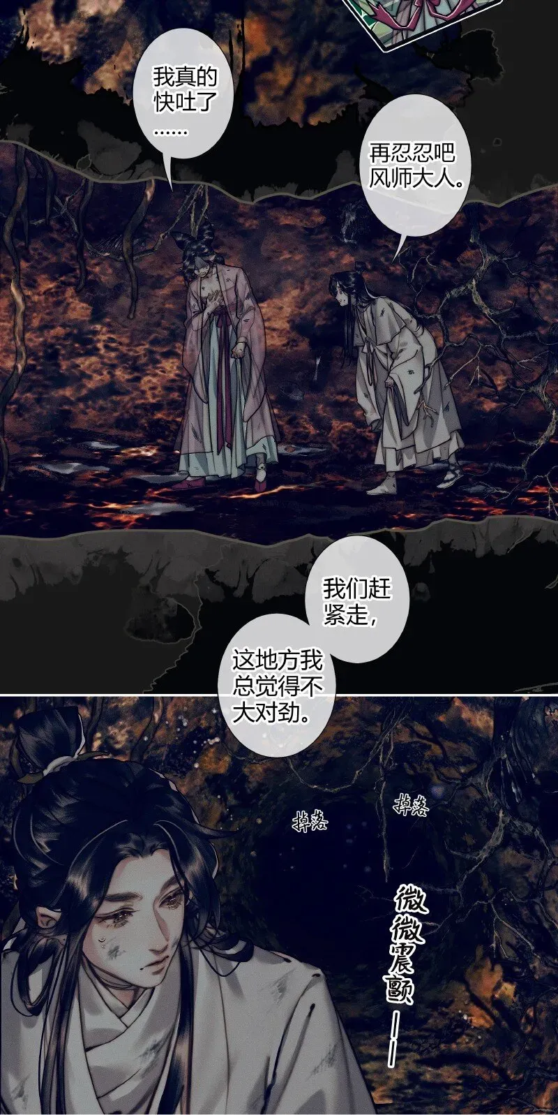 天官赐福 084 迷宫奇遇 壹 第21页