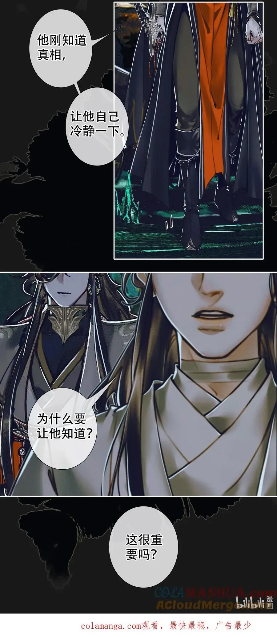 天官赐福 099 真相大白 第21页