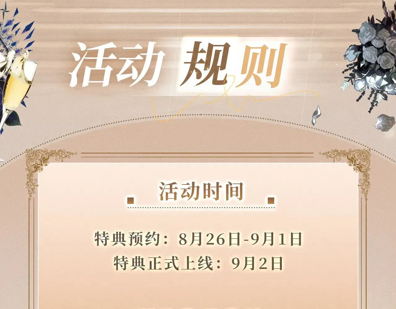 针锋对决 特典预热：9月2日 针锋对决 盛宴重逢 强势心动 第21页