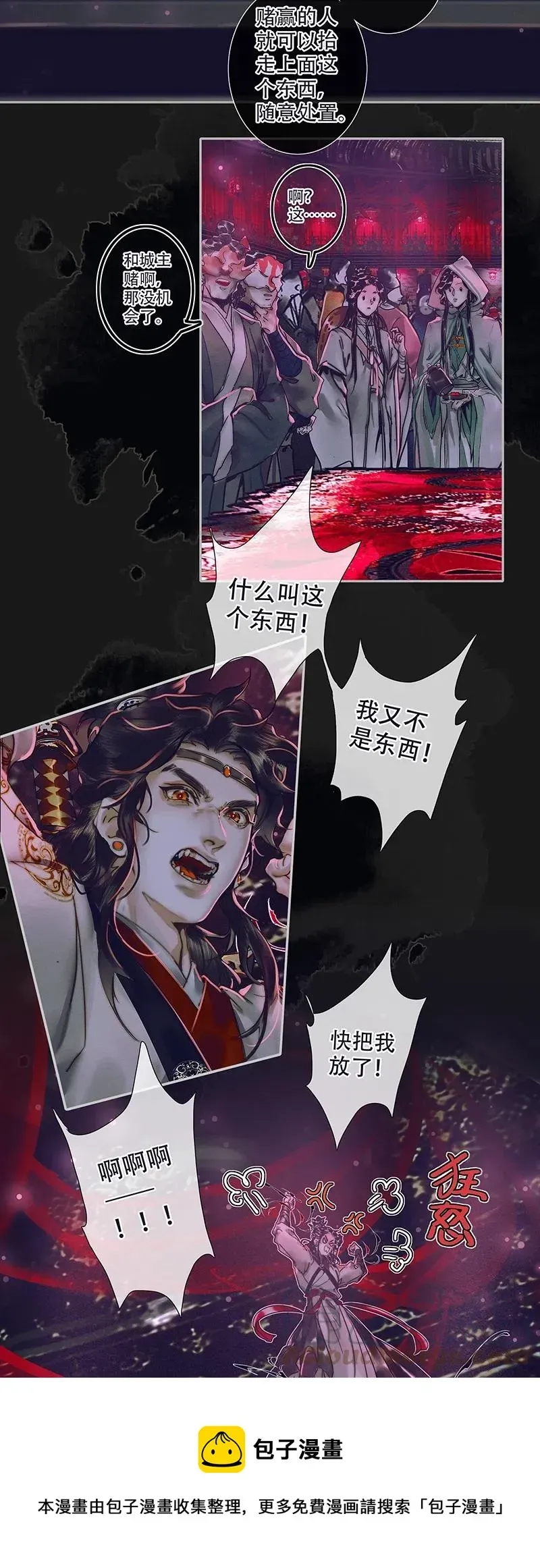 天官赐福 073 隔云看花 第21页