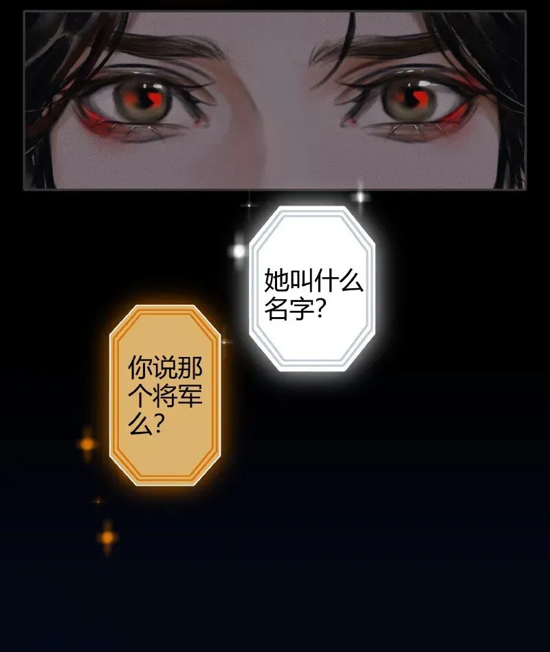 天官赐福 010 鬼影迷踪 贰 第21页