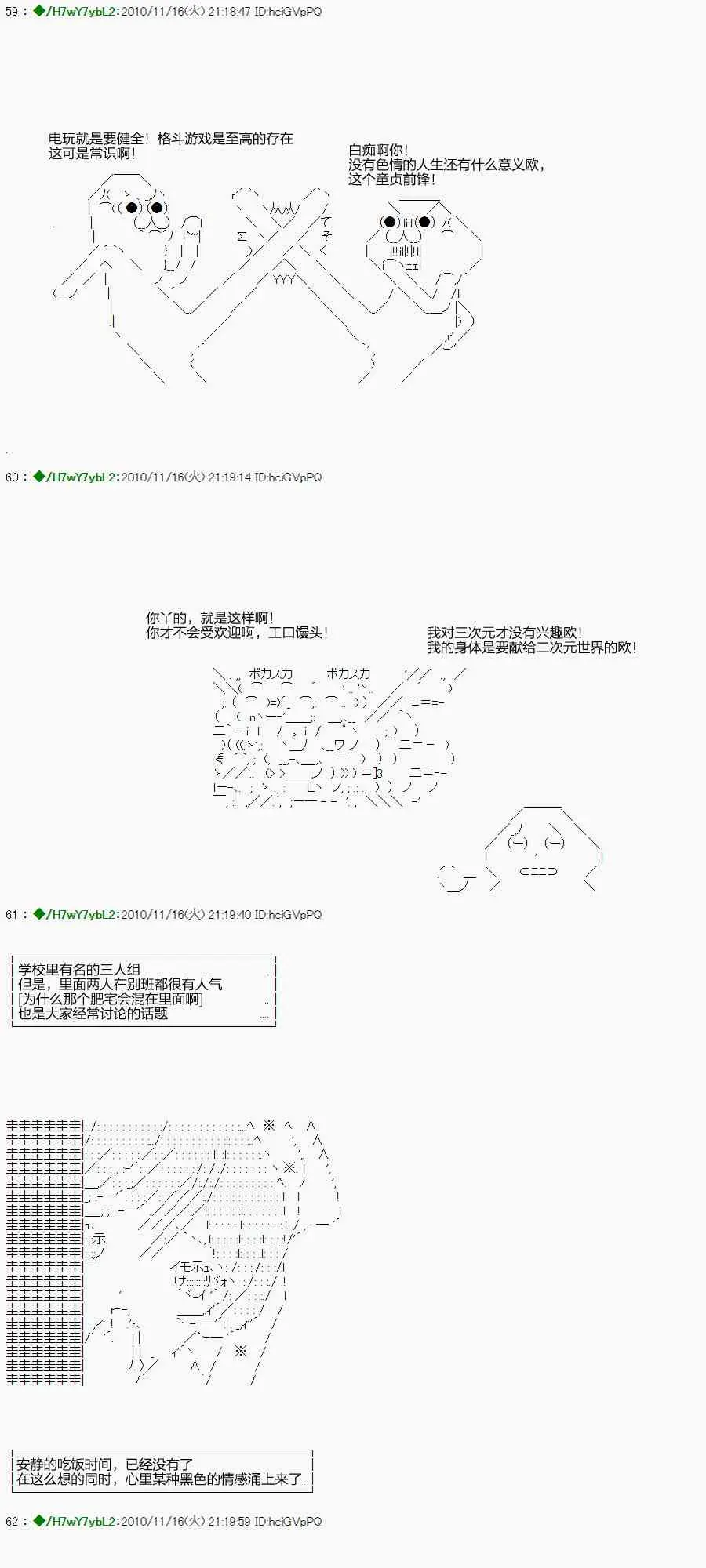 翠星石与白馒头的男友 1话 第21页