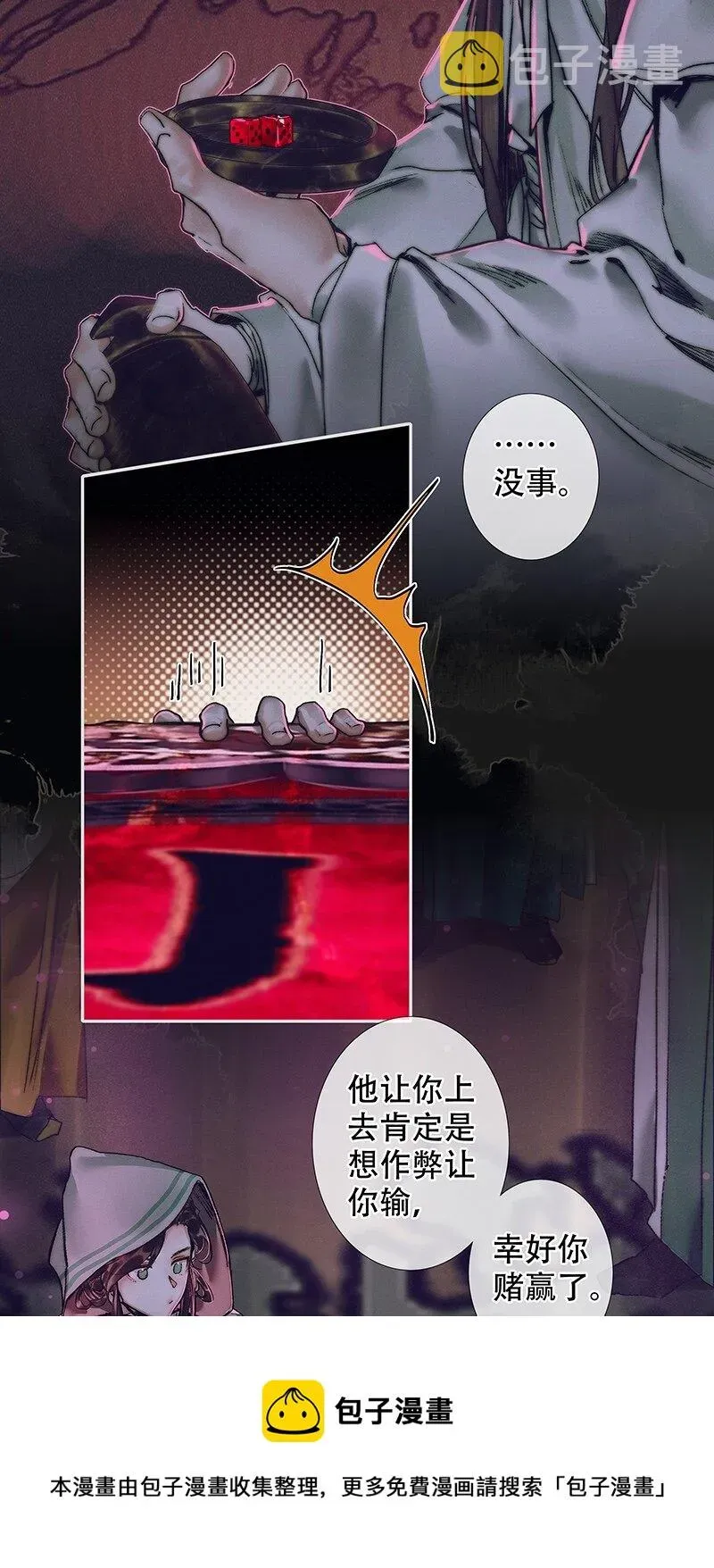 天官赐福 075 玲珑骰子 贰 第21页