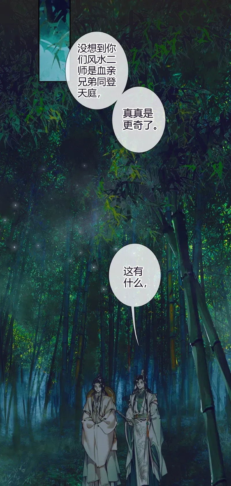 天官赐福 068 风师青玄 第21页