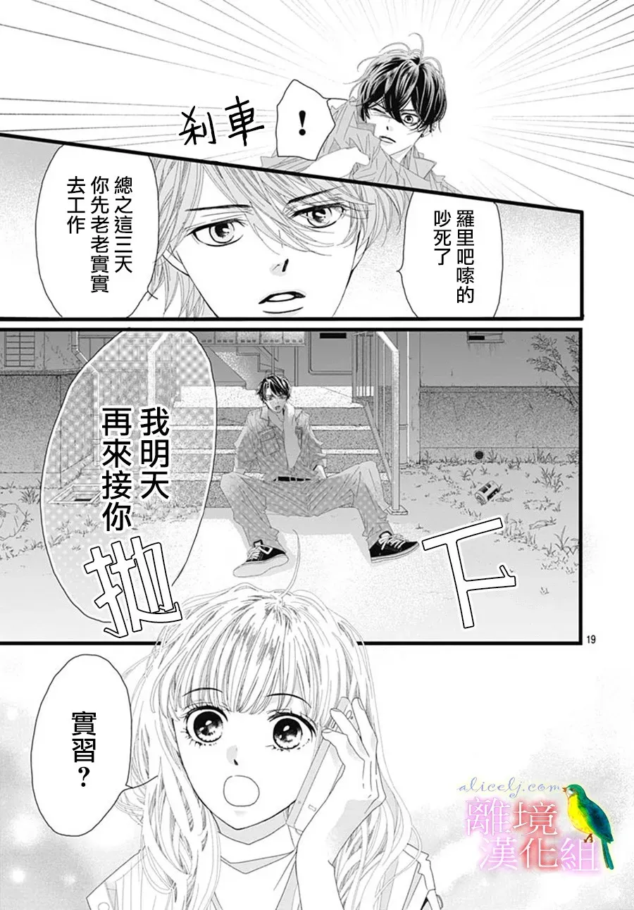 初次恋爱那一天所读的故事 第29话 第21页