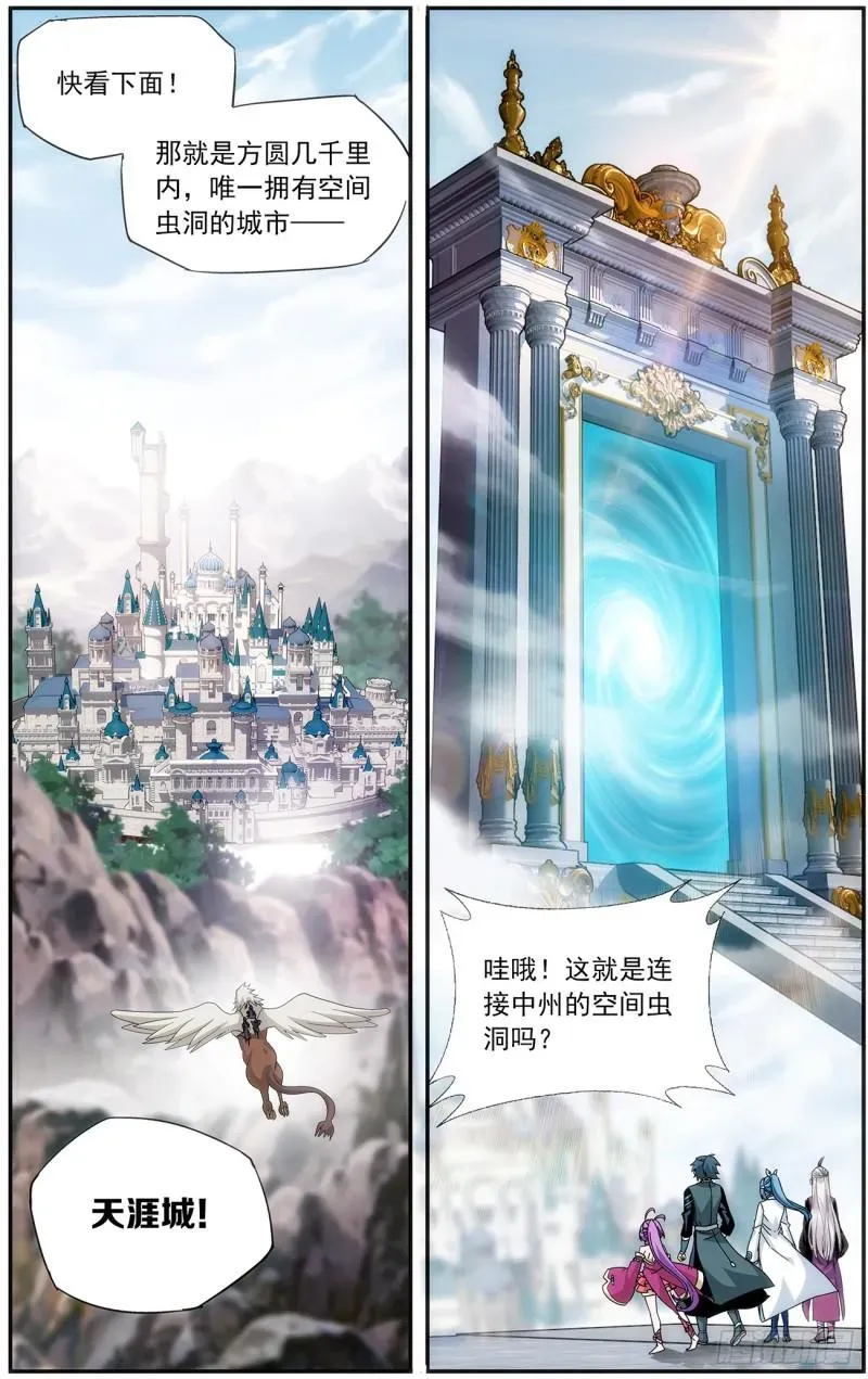 斗破苍穹 第217回 天涯城 第21页