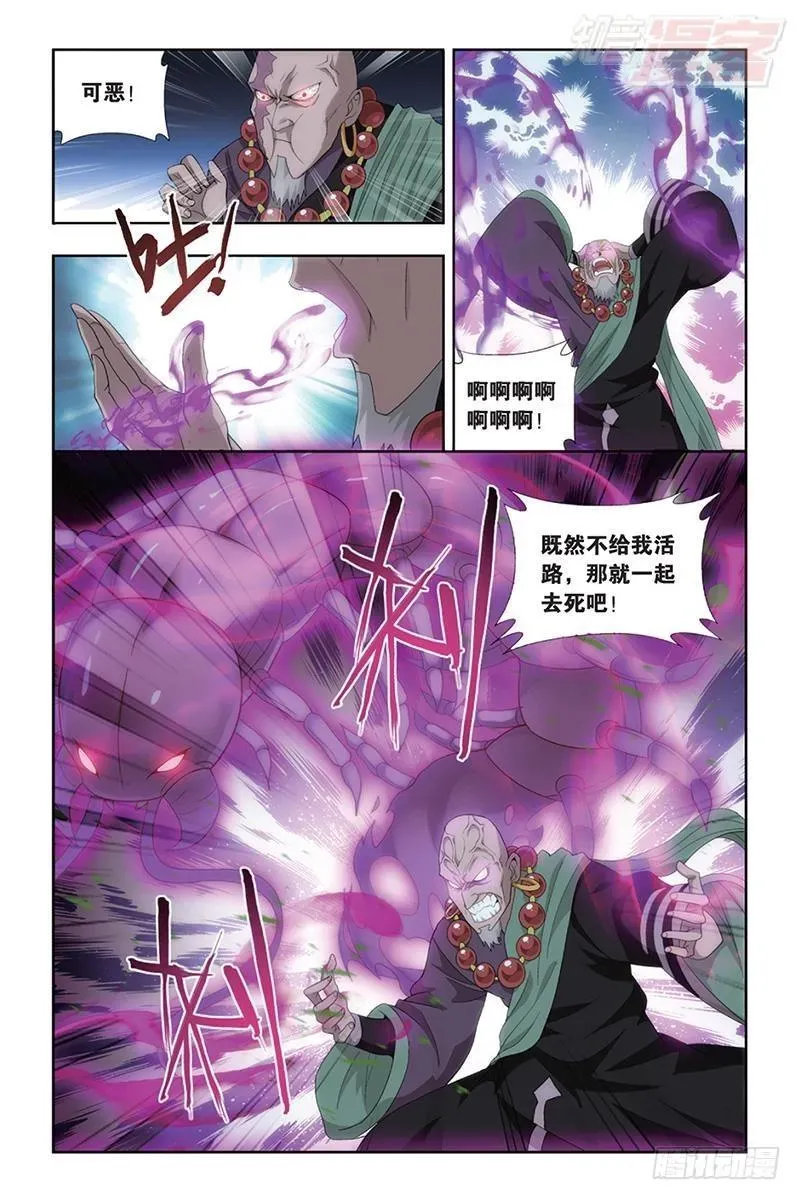 斗破苍穹 第185回 万蝎之战 第21页