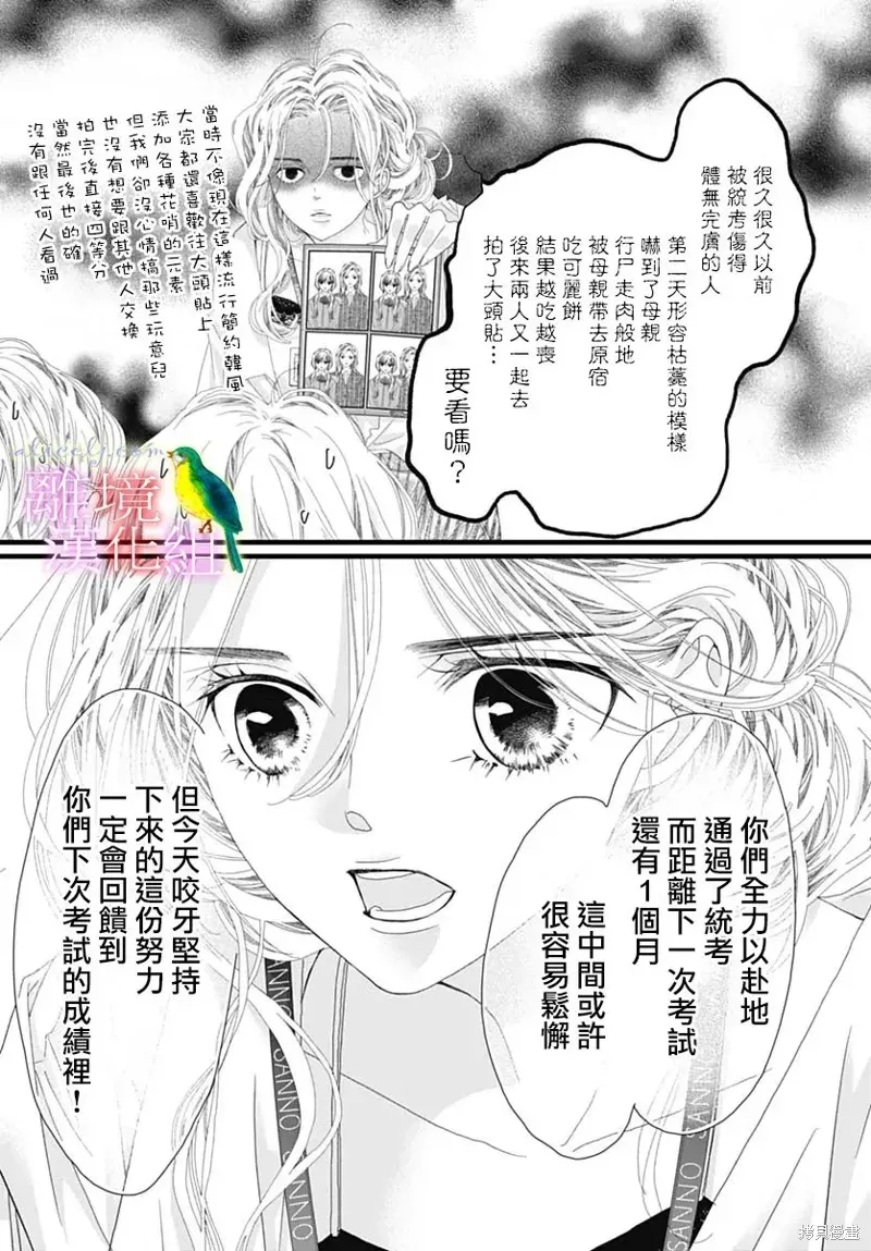 初次恋爱那一天所读的故事 第47话 第21页