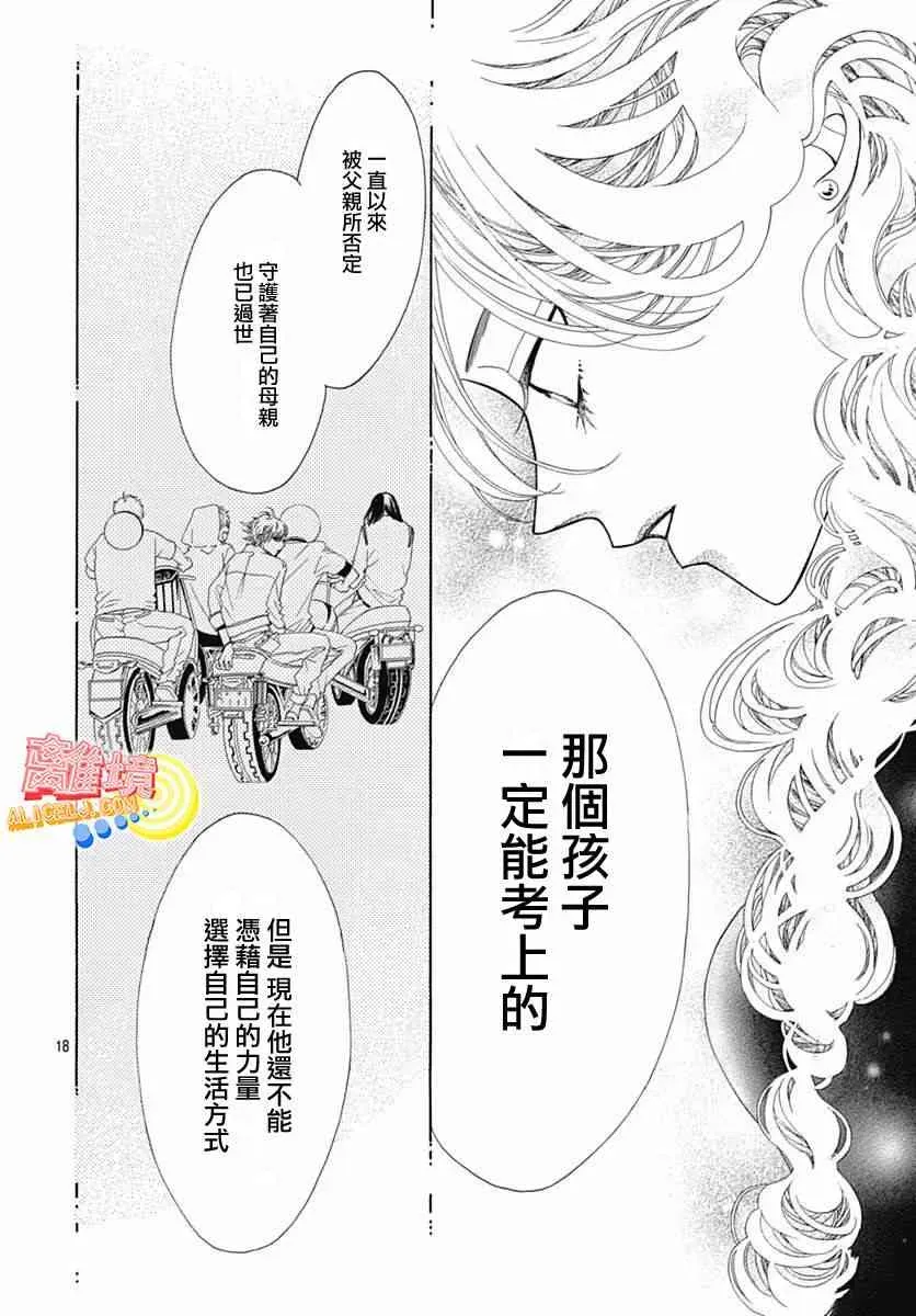 初次恋爱那一天所读的故事 第09话 第21页