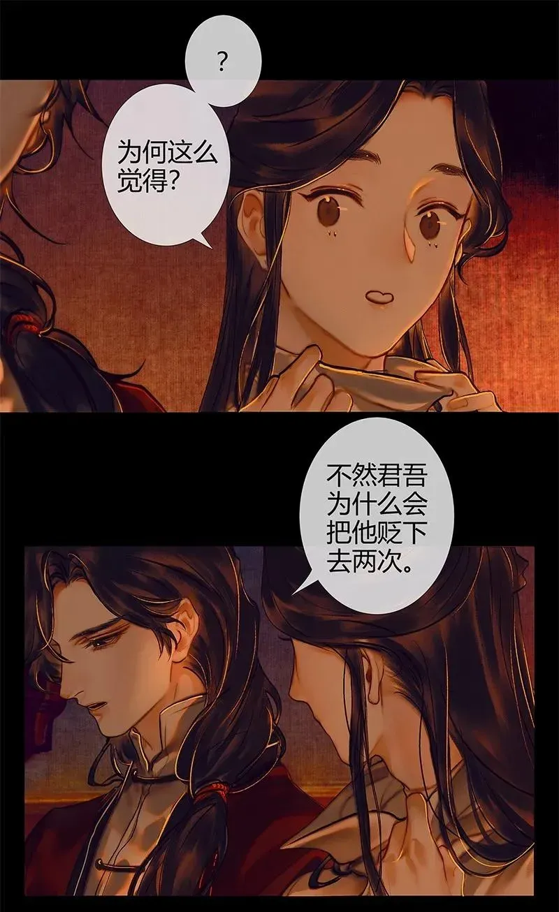 天官赐福 025 同席共眠 第21页