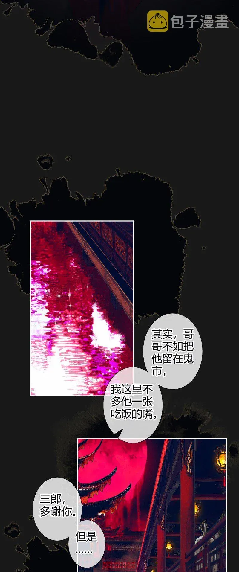 天官赐福 081 巧借运道 第21页