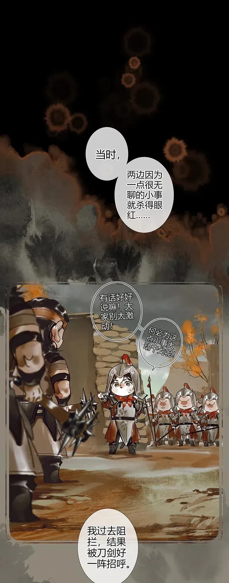 天官赐福 051 往事重谈 第21页