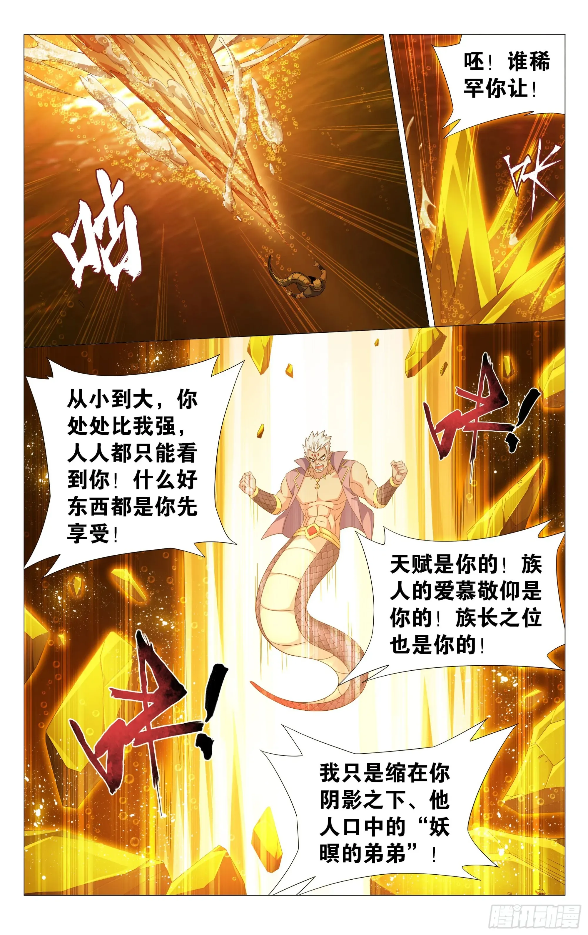 斗破苍穹 第389回 兄弟 第21页