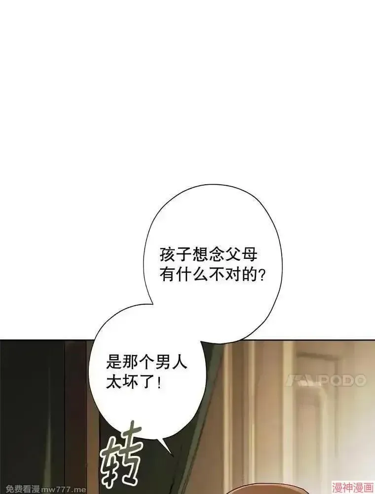 身为继母的我把灰姑娘养得很好娘养得很好 第132话 第21页