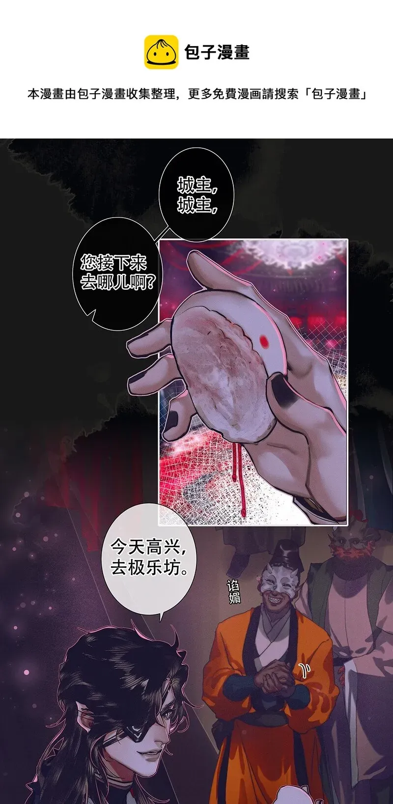 天官赐福 076 赌注奉上 第21页