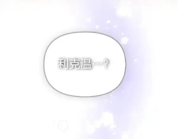 白月光男主非要娶我 第83话 找到了 第215页