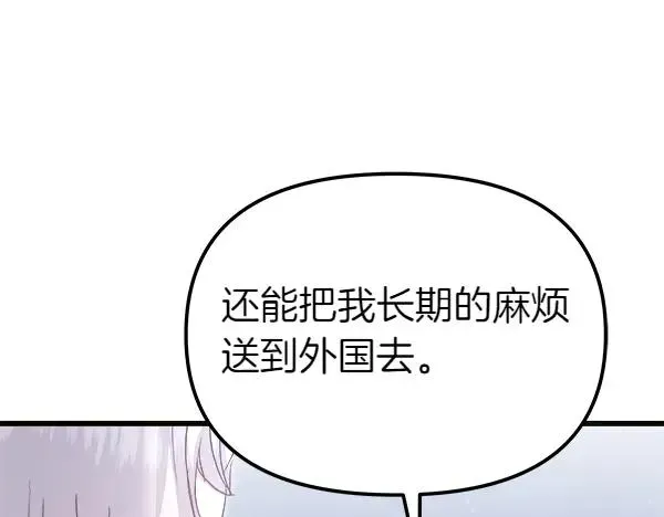 白月光男主非要娶我 第100话 撮合 第215页