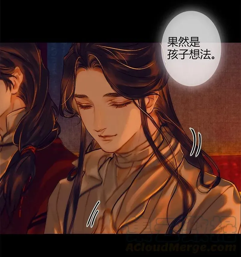 天官赐福 025 同席共眠 第22页