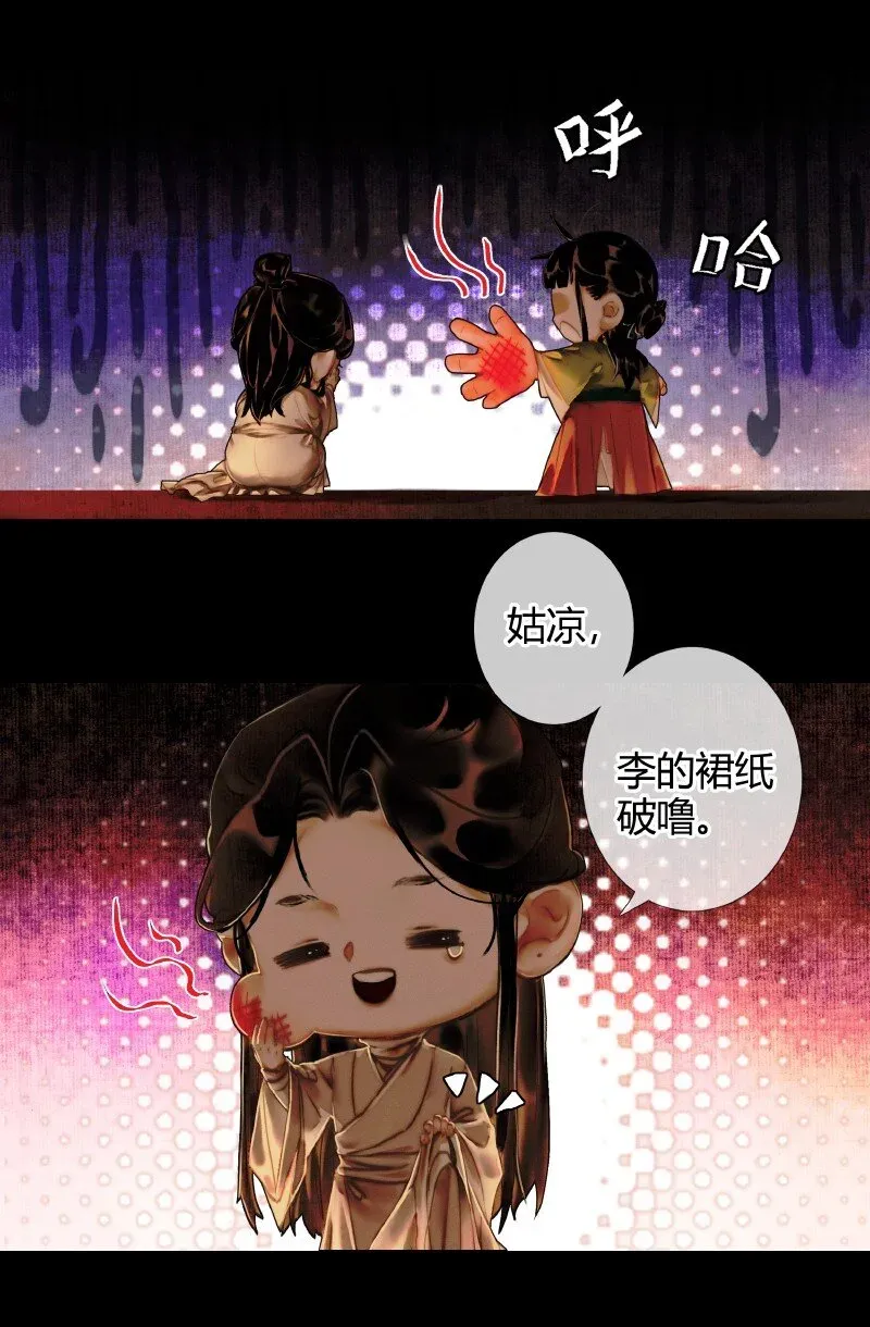 天官赐福 003 南阳夜话 壹 第22页