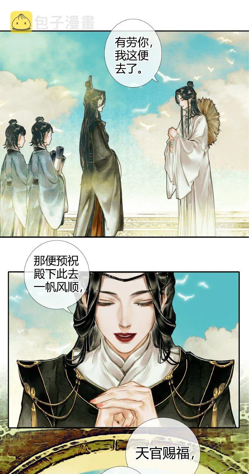 天官赐福 001 三登仙京 壹 第22页